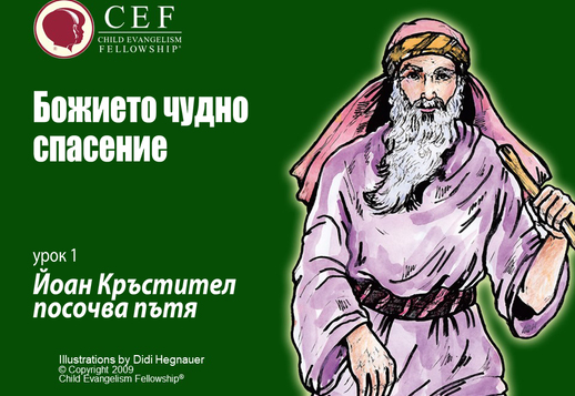 Йоан Кръстител Vorschau